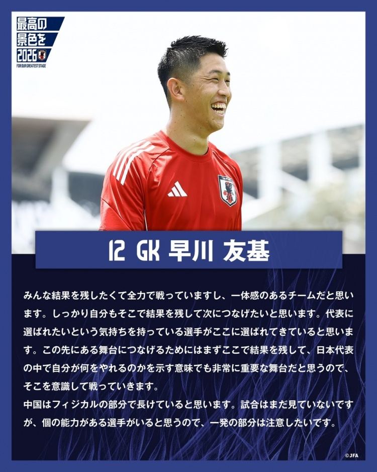 日本门将：中国队身体素质很强，拥有具备个人能力的球员