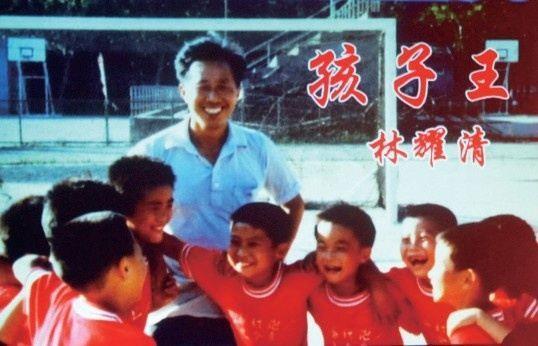 徐根宝悼念启蒙恩师林耀清：三年师徒 一生情……