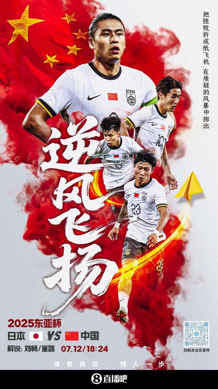 视频直播预告|18:24东亚杯次轮国足vs日本，刘畅&董路解说