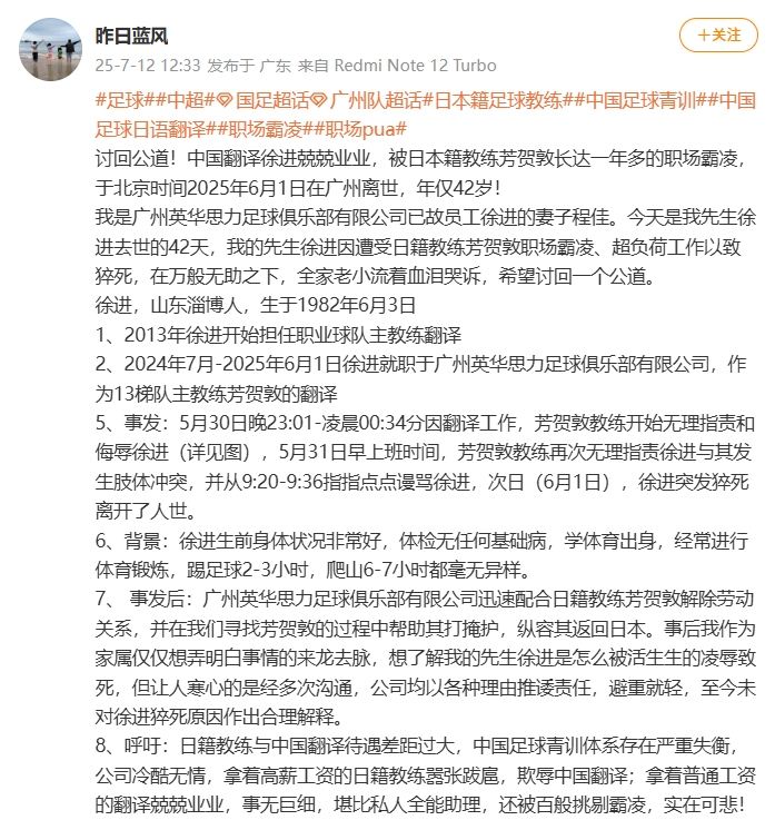 一青训队翻译的妻子控诉：丈夫被日本教练职场霸凌，超负荷致猝死