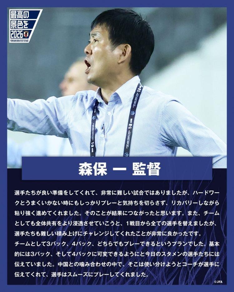 森保一：在局面不顺时也毫不松懈 根据赛况变换三后卫四后卫阵型