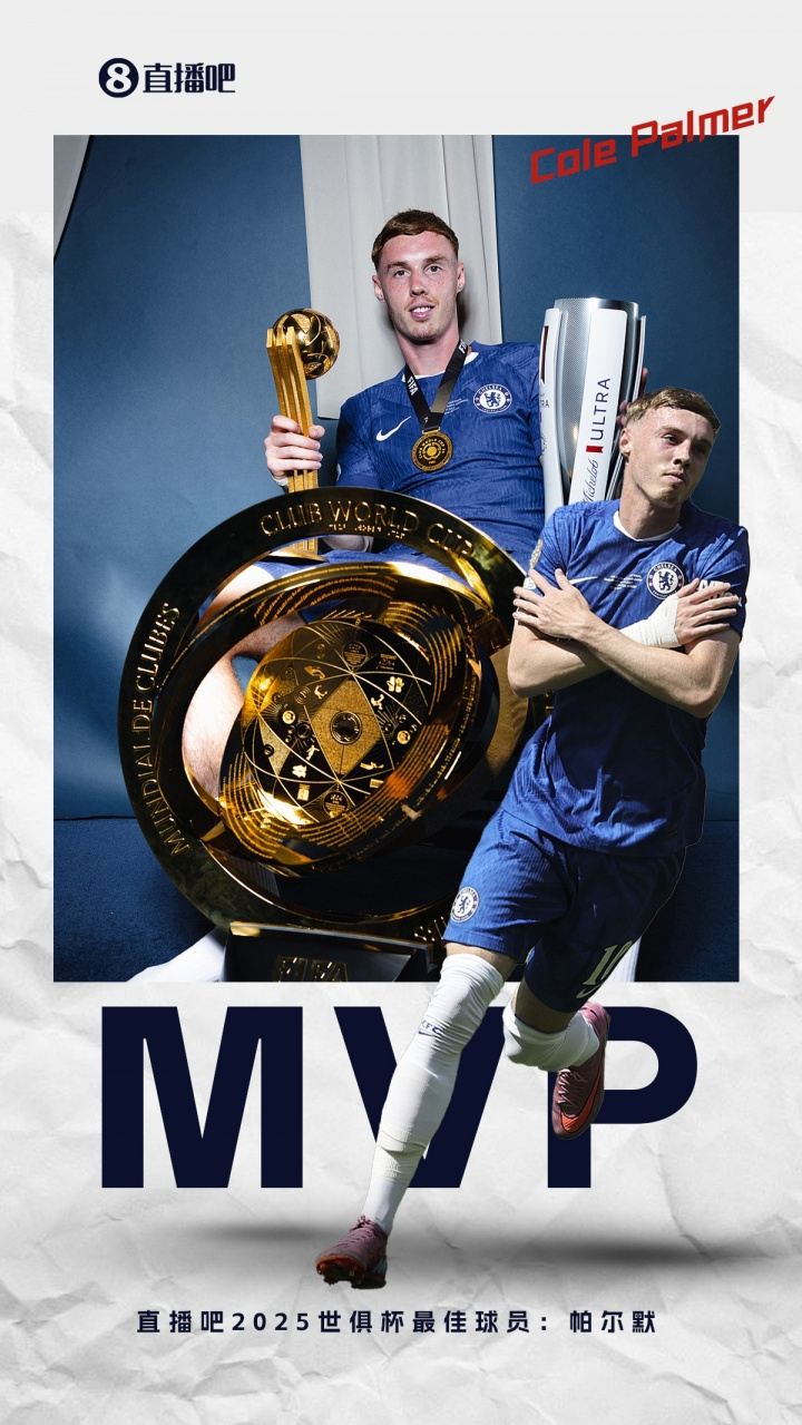 寒王登基！2025世俱杯MVP：帕尔默！6场3球2助＆赛事金球奖