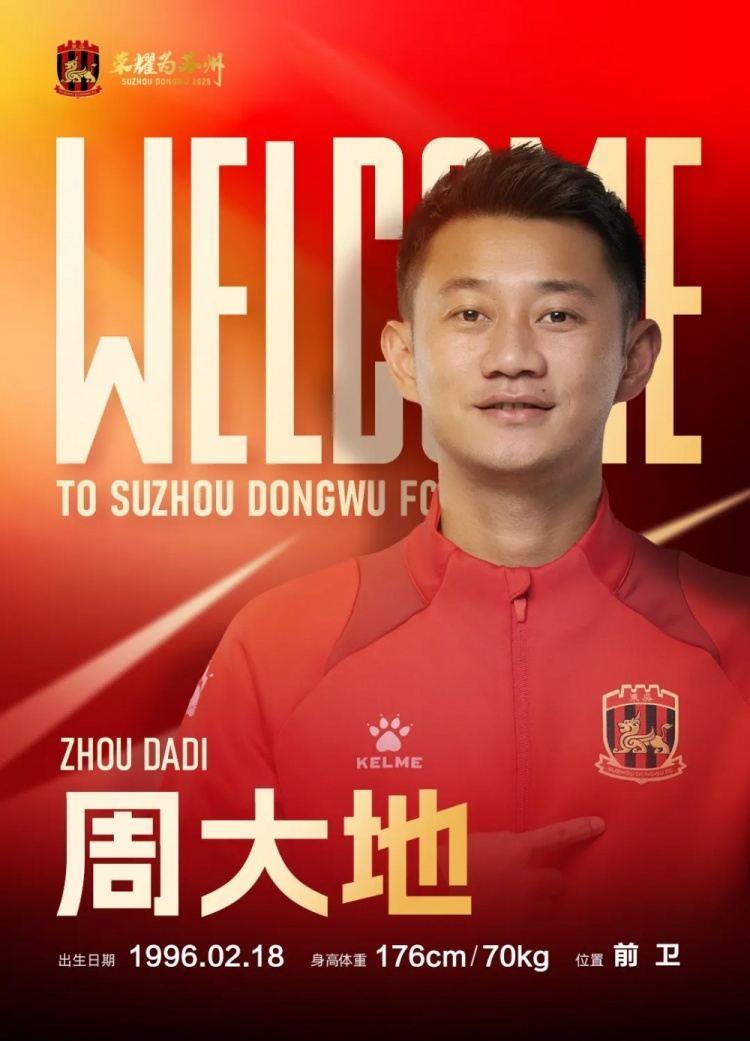 2025赛季 · 公告｜苏州东吴足球俱乐部引援公告