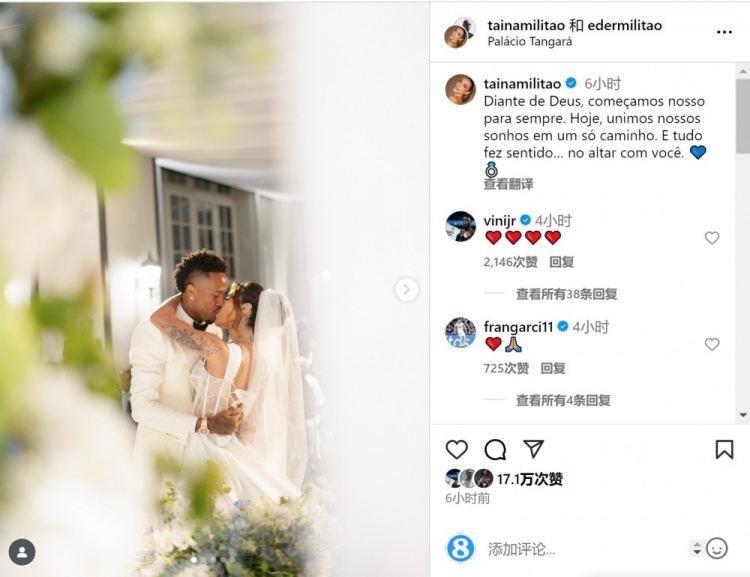 米利唐昨日举办婚礼，维尼修斯、罗德里戈、卡马文加出席