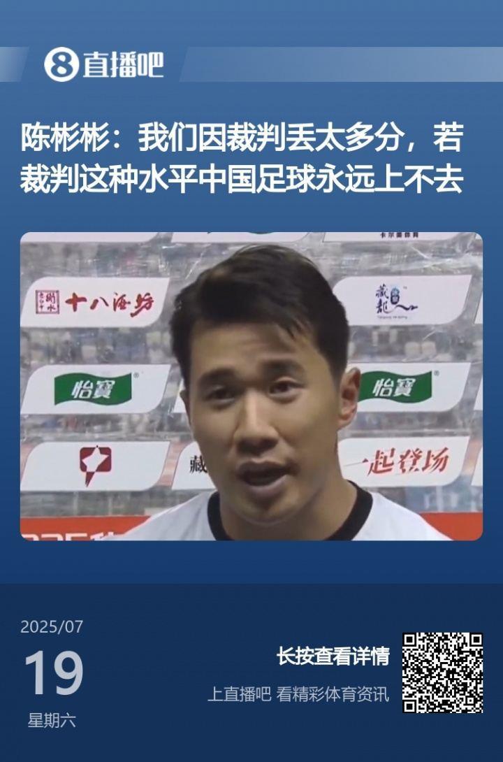 赛后怒喷裁判！官方：南通支云球员陈彬彬被禁赛1场 罚款1万