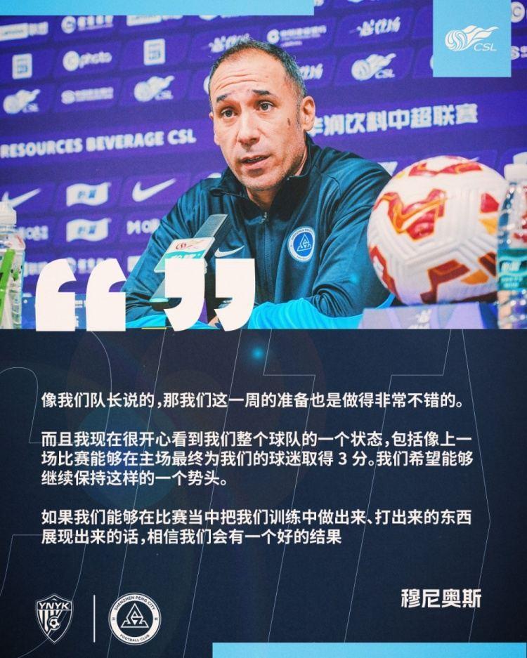 穆尼奥斯：希望展现出我们训练中所做的，相信会有好的结果