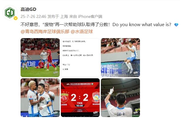 贴脸开大！高迪回击此前媒体恶评：“废物”再次帮球队取得了分数