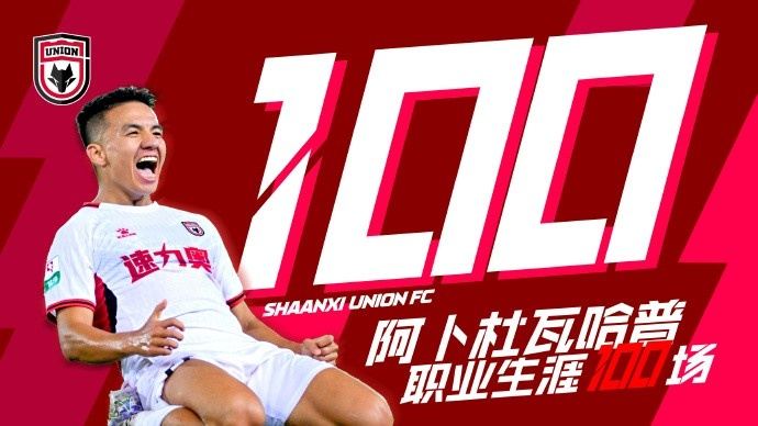 VS佛山赛前 陕西联合为周煜辰&阿卜杜瓦哈普举办生涯百场纪念仪式