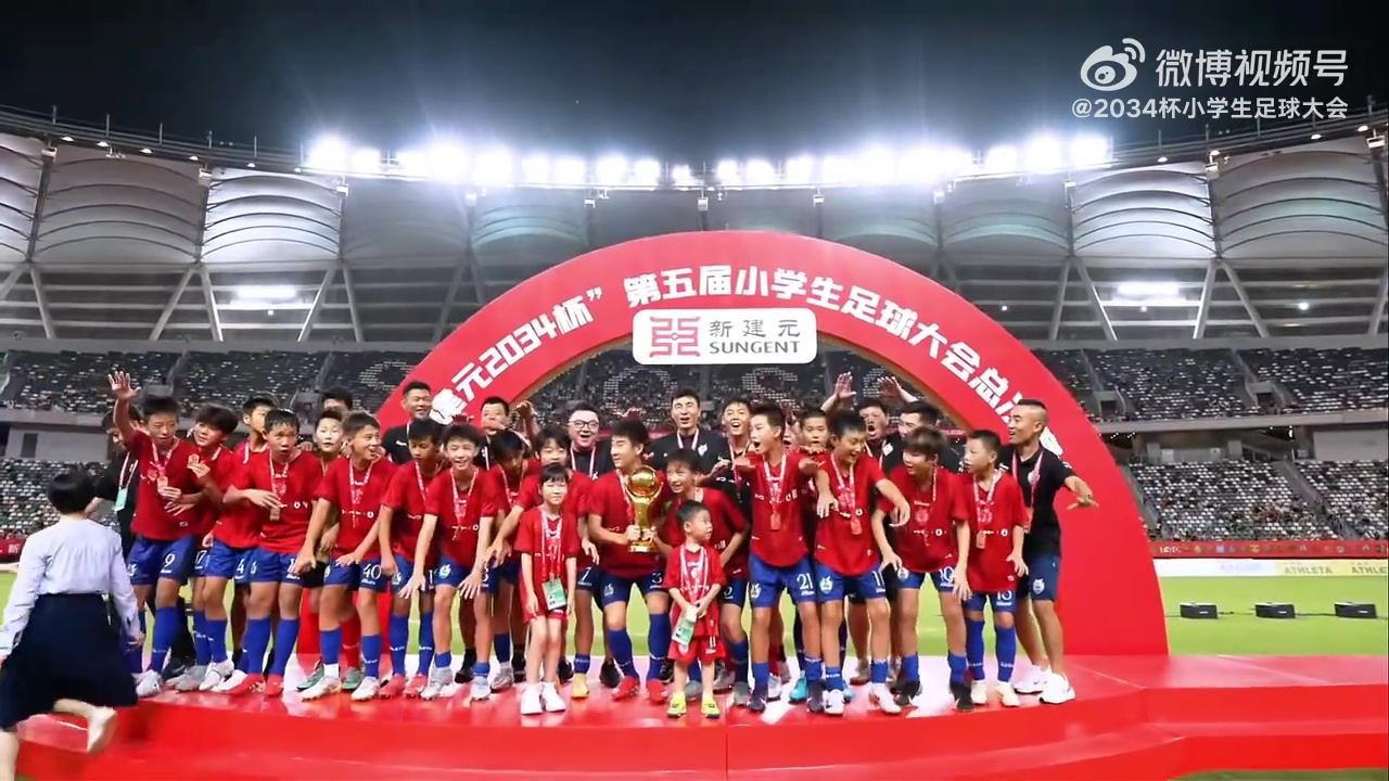 “新建元2034杯”第五届小学生足球大会总决赛冠军：中国足球小将