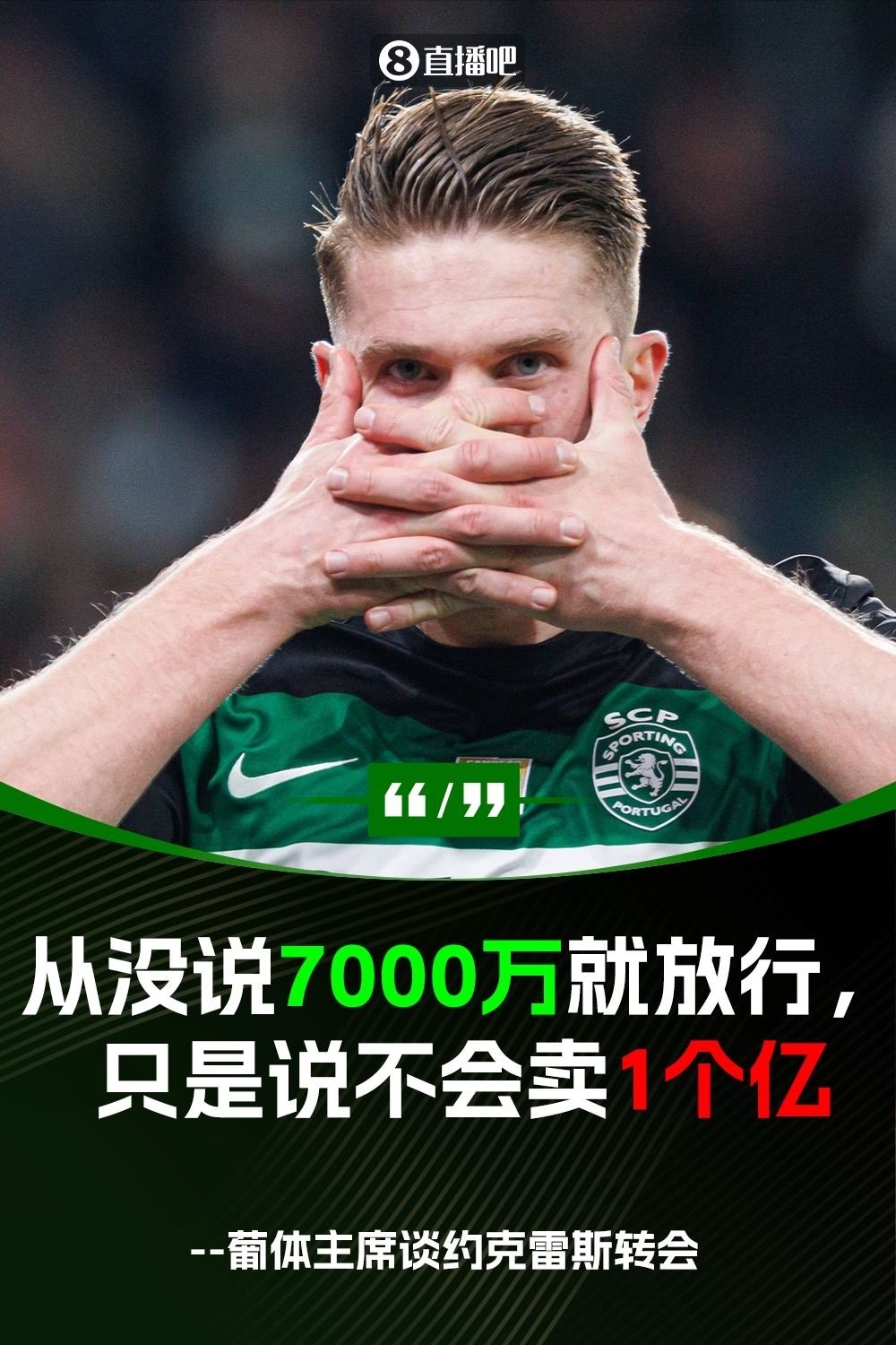 多赚600万葡体&约克雷斯此前君子协议：6000万 1000万可离队