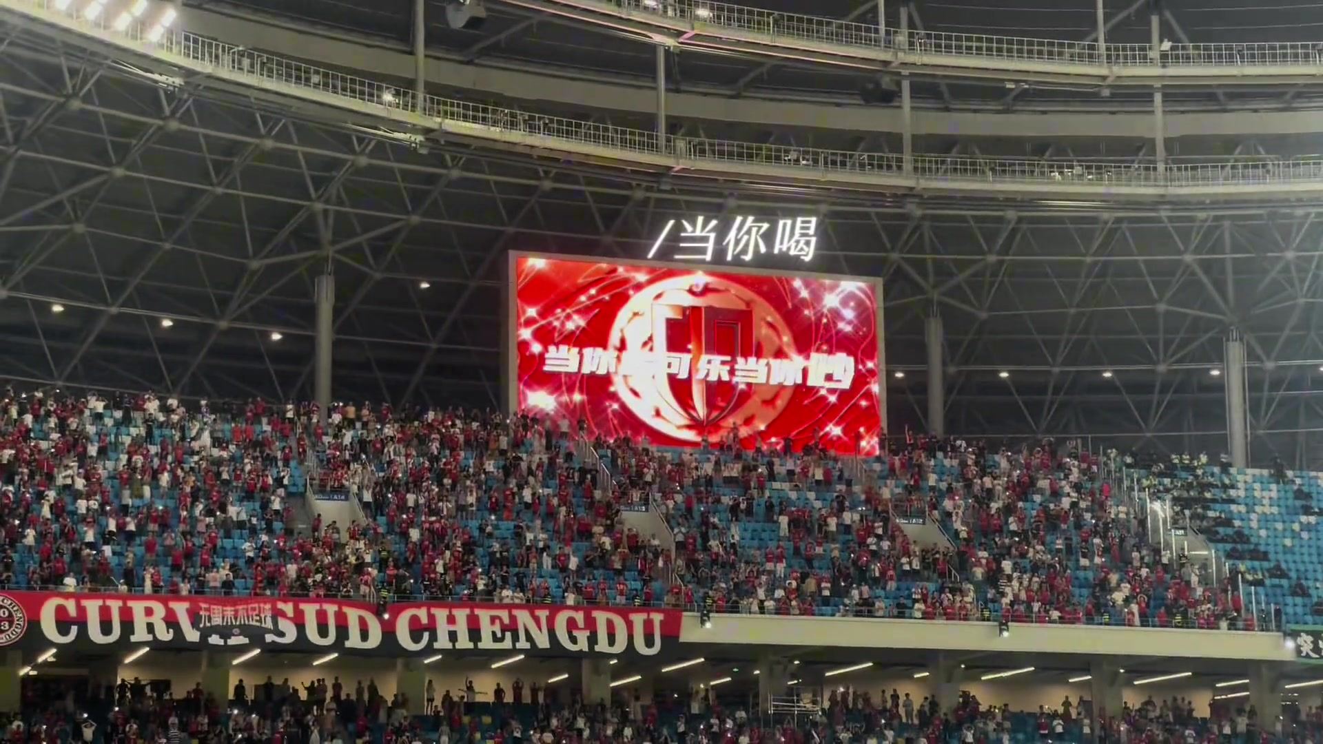 大合唱！蓉城球迷唱起了“韦世豪之歌”：想你想你，也能成韦世豪