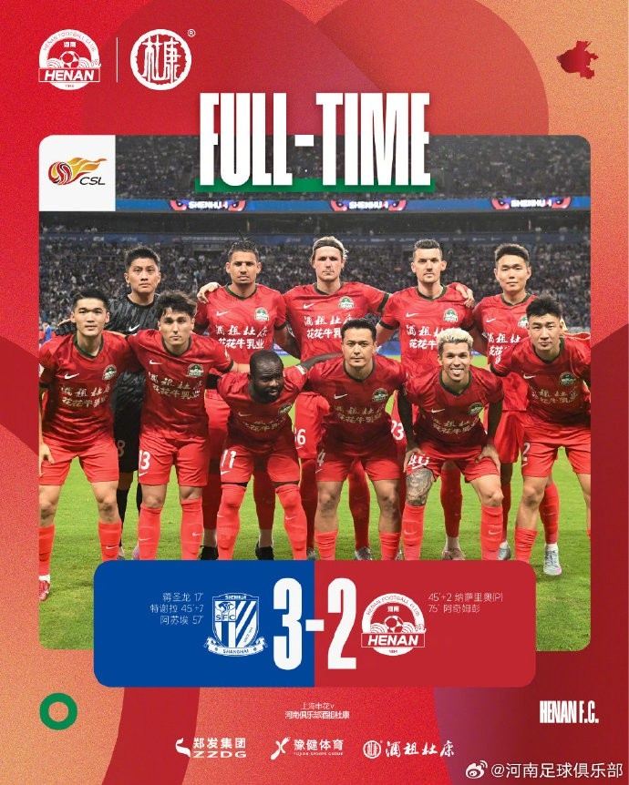 河南俱乐部酒祖杜康2-3上海申花 纳萨里奥、阿奇姆彭各入一球