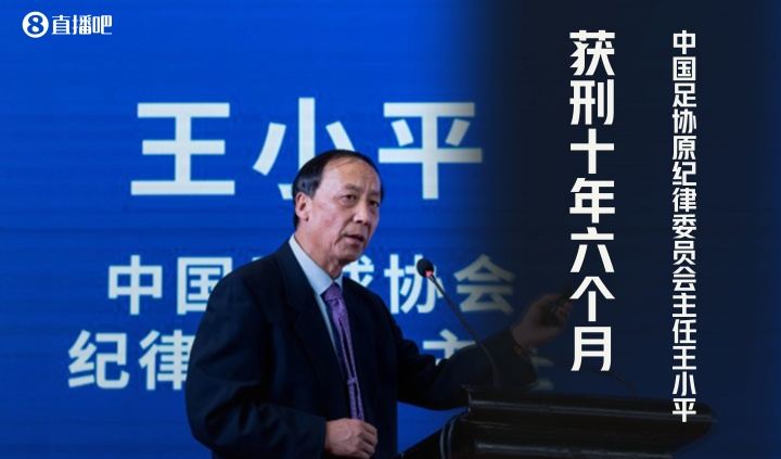 财新：王小平不服判决将上诉 宣判现场他情绪激动将被告人席踹翻