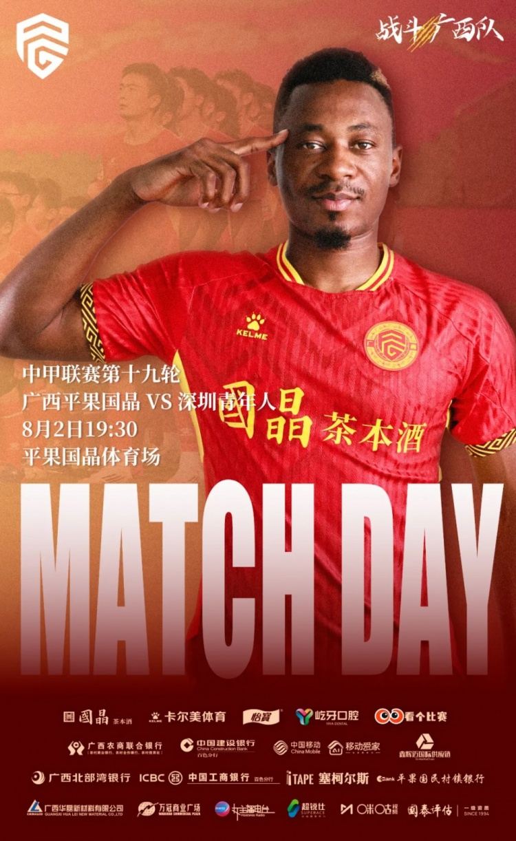 广西平果主帅：我们做了很好的演练，希望明天能拿到理想的结果