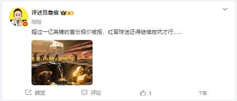 利物浦报价伊萨克被拒！詹俊：红军球迷还得继续挖坑才行