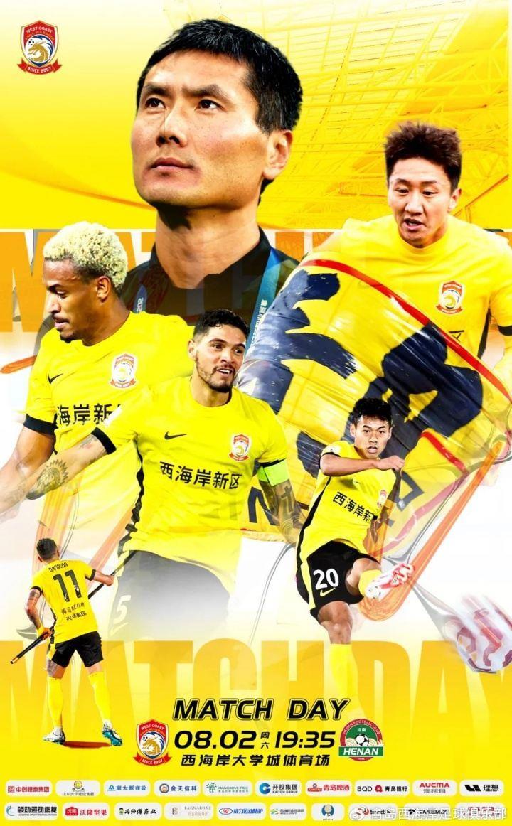 青岛西海岸vs河南首发！
