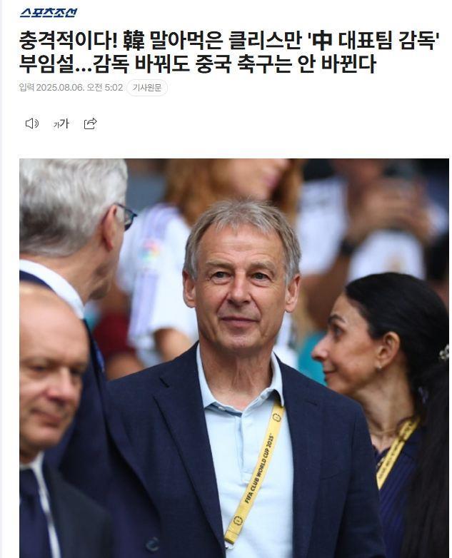 媒体人呼吁管管！韩媒报道克林斯曼执教国足来源是中国自媒体