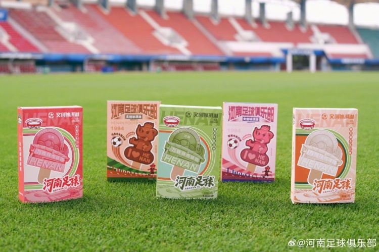 独属于河南球迷的冰淇淋，妥妥的打卡必备！