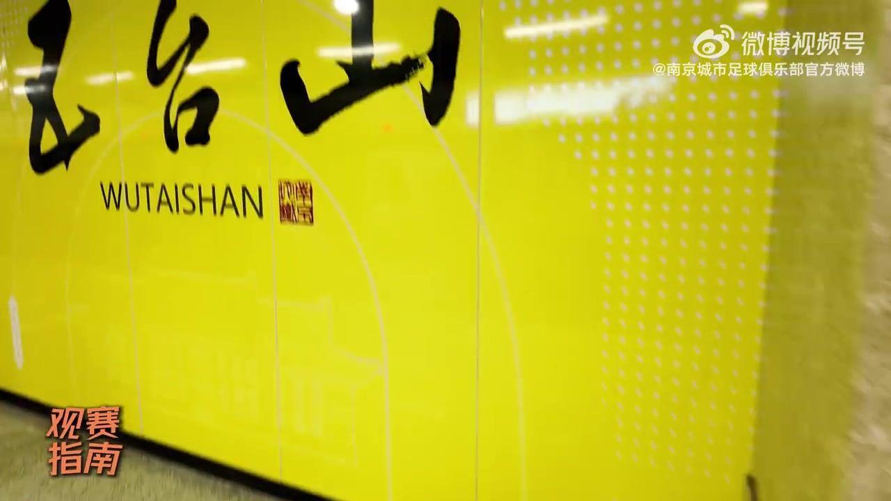 观赛指南｜南京地铁五号线