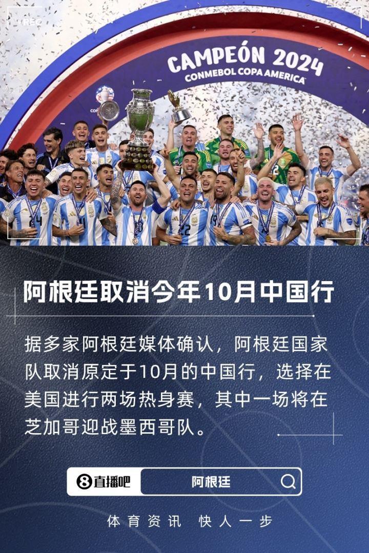 多家阿媒确认：阿根廷取消今年10月中国行！转而去美国迎战墨西哥