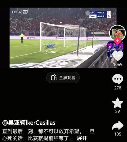 神扑后受伤，吴亚轲：不可以放弃希望，一旦心死比赛就结束了