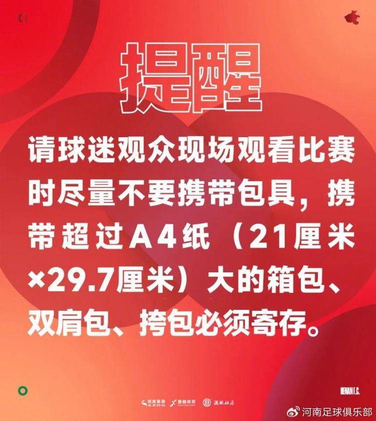 2025中超联赛第22轮，河南俱乐部vs大连英博票务公告
