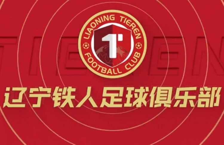 中青赛高中年龄段U17组，辽宁铁人U17A队5战全胜小组第一晋级16强