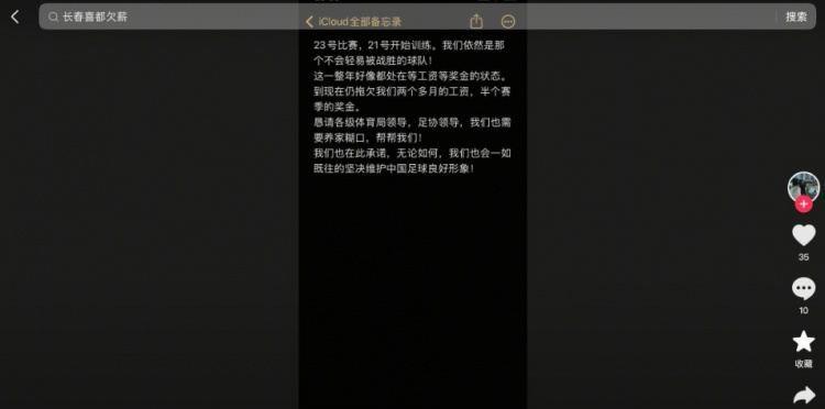 长春喜都多位球员发声，称被拖欠两个多月的工资及半个赛季的奖金
