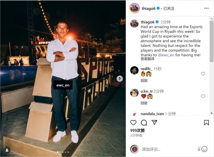 蒂亚戈社媒：很高兴体验电竞世界杯现场氛围，欣赏天才选手的表演