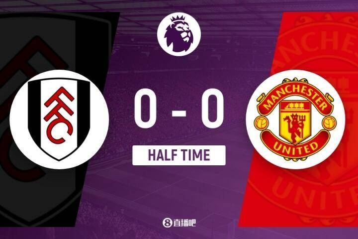 半场-曼联暂0-0富勒姆 巴锡抱摔芒特送点B费失点库尼亚中柱