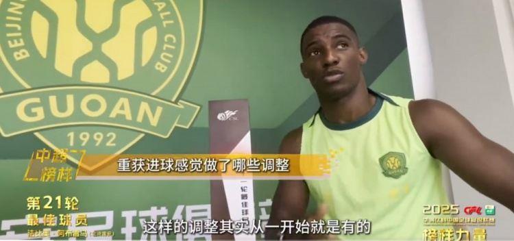 法比奥：会带领国安继续往前走，希望拿金靴去换联赛的冠军奖杯