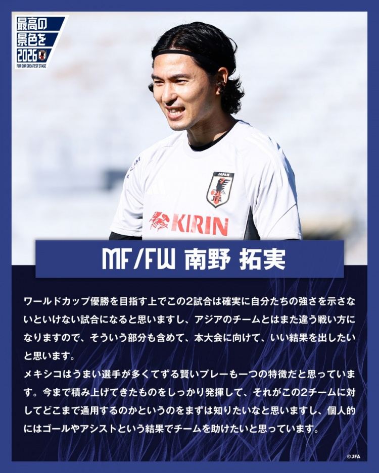 南野拓实谈交手美墨：既然立志世界杯夺冠，就要在比赛中有所展现