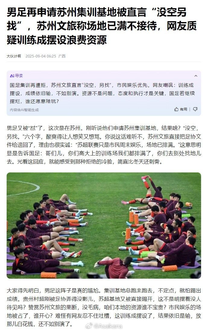 “国足被苏州拒训”谣言假到离谱，足球领域的清朗行动何时能有？