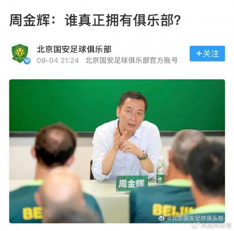 谁真正拥有中国足球？