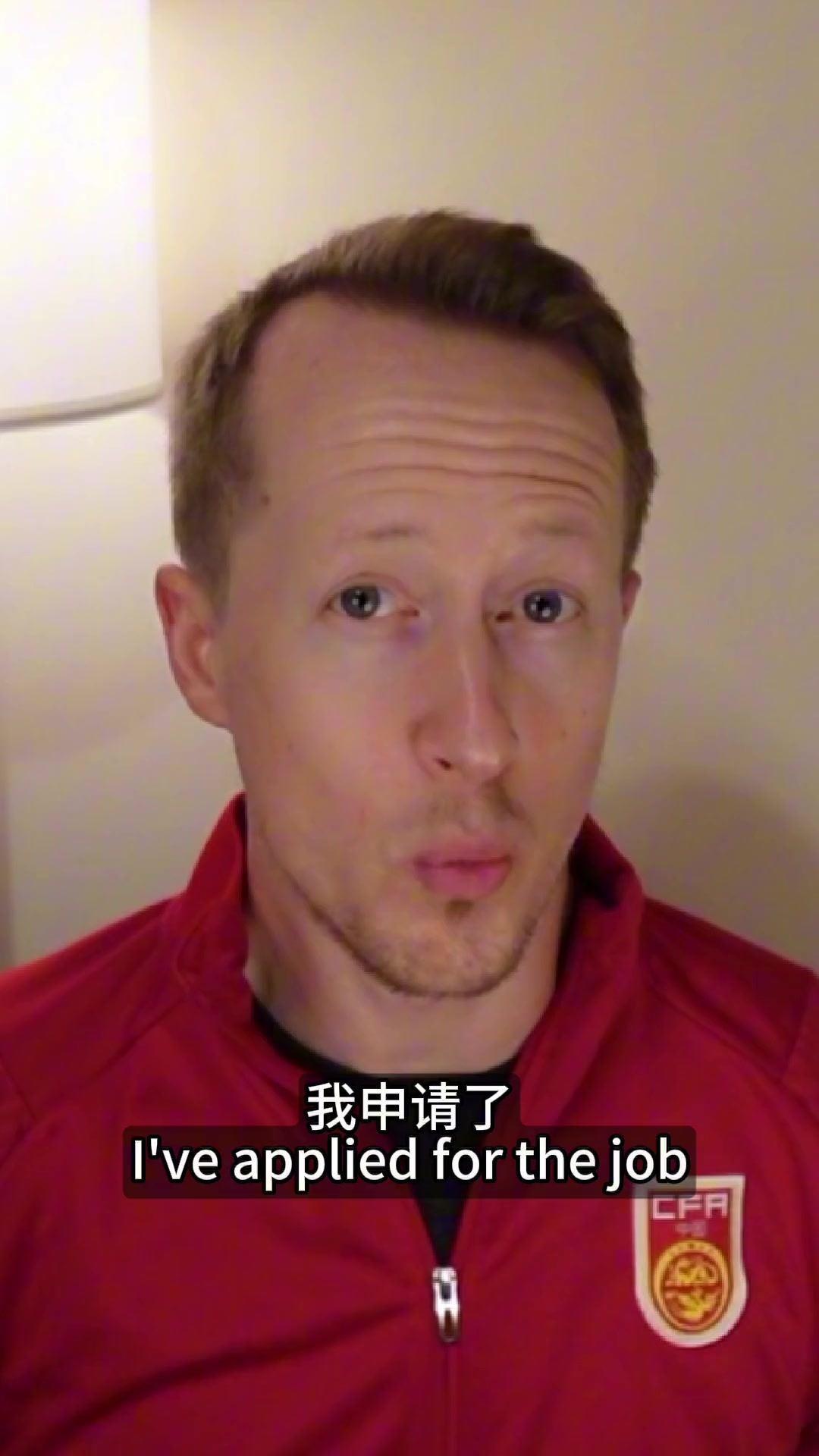 你行你上？英国足球哥填了国足选聘报名表：永远不会用442菱形