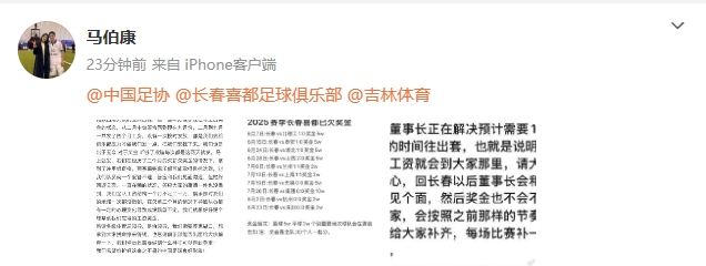 中乙长春喜都球员讨薪：8个月只发了4个月工资，我们需要养家糊口