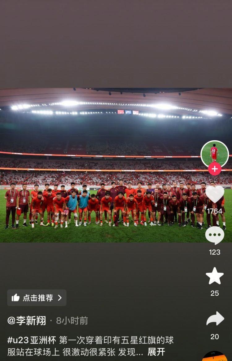 李新翔晒照谈U23亚洲杯预选赛感受，与王钰栋互动并调侃蒯纪闻