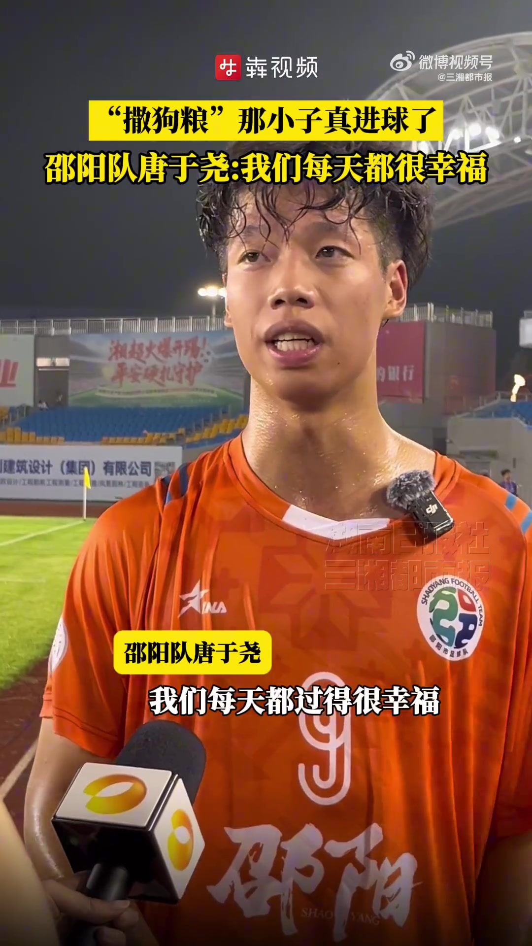女友赛前称进球会有惊喜，湘超球员绝杀后：惊喜可能是拥抱或亲吻