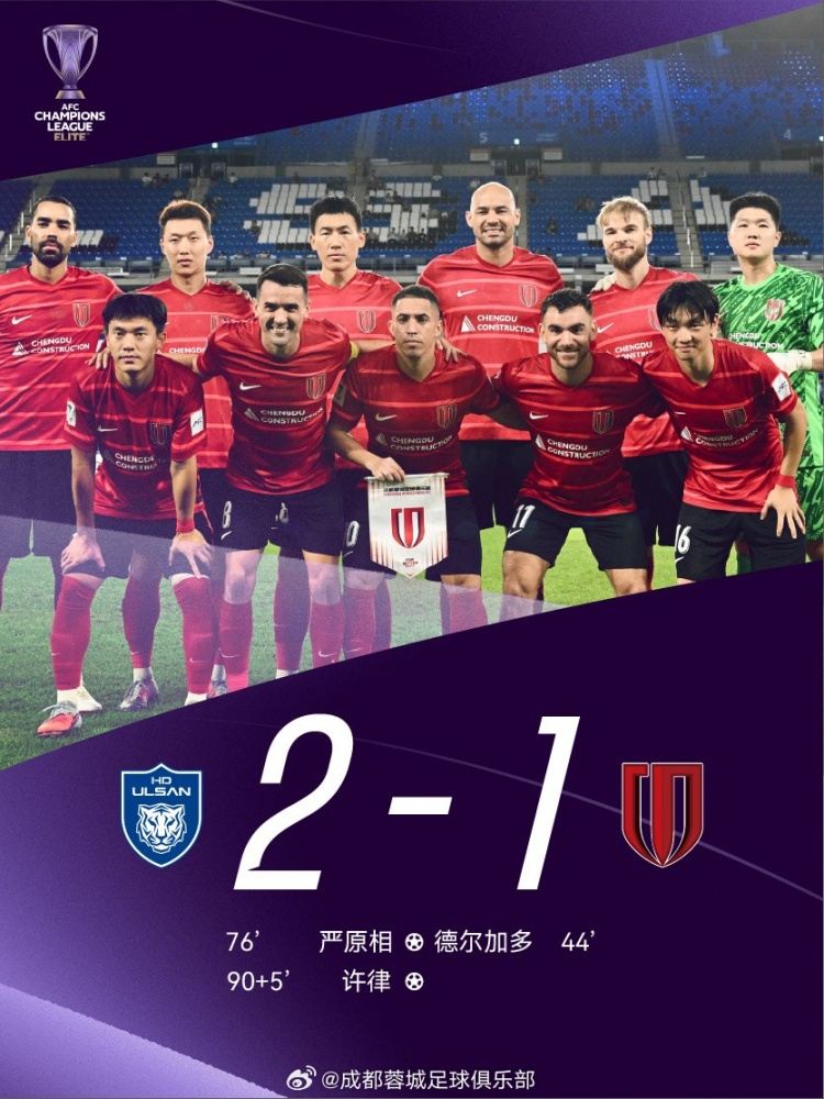 亚冠精英联赛第1轮：德尔加多进球 染红，成都蓉城1-2蔚山HD