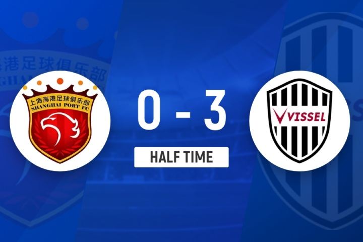 半场-海港暂0-3神户 神户外援埃里克传射 古斯塔沃、李圣龙失良机