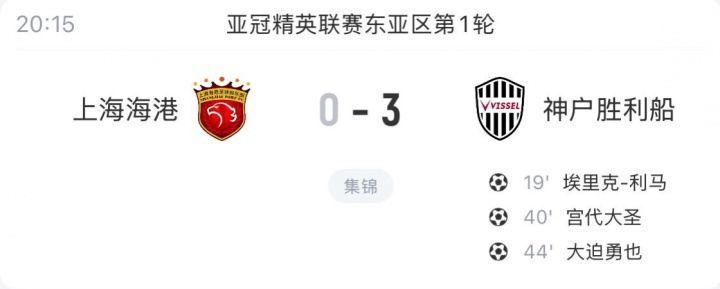 苦主！海港近两赛季面对J联赛球队已6连败，共丢17球仅打入2球