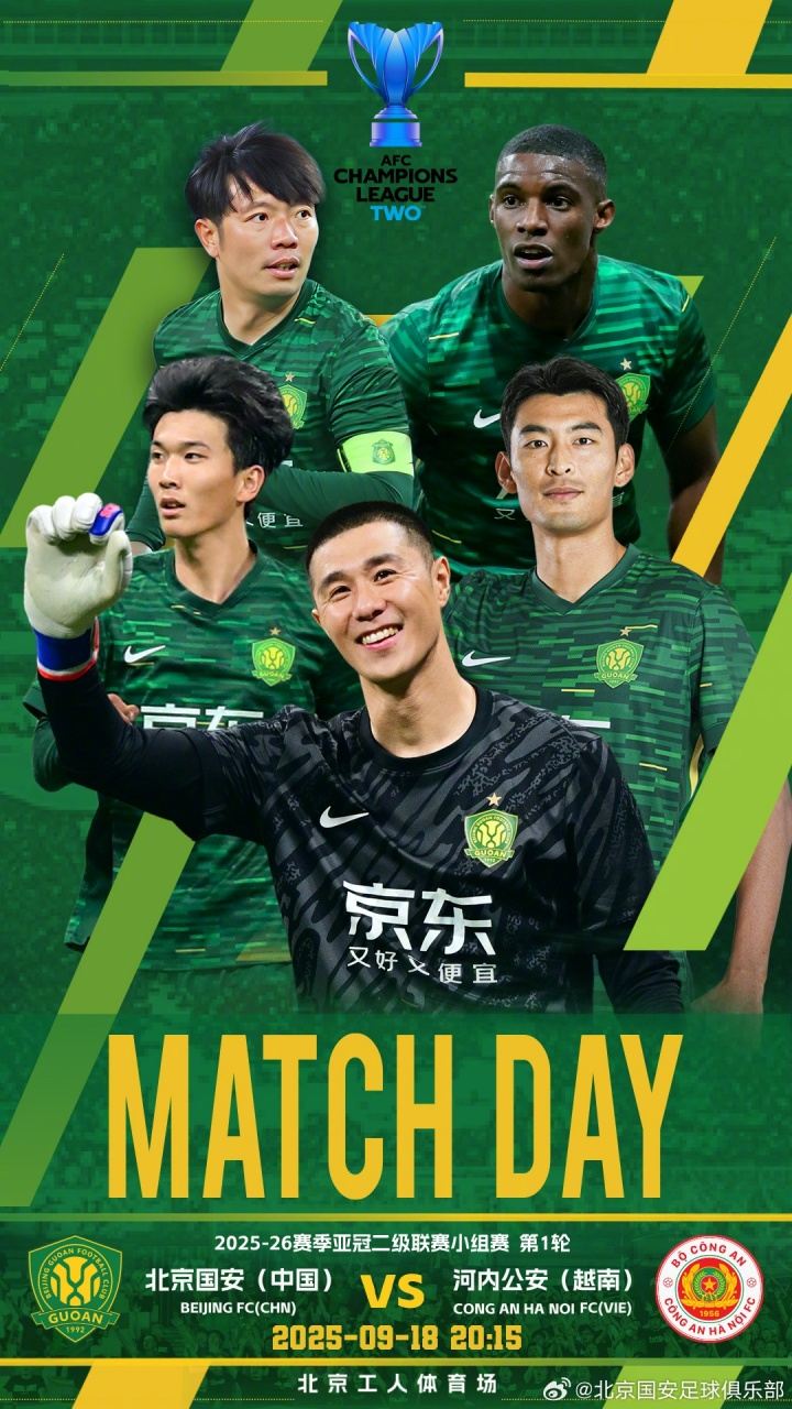 国安vs河内首发：单外援出战，20岁门将首秀，冯博轩、张源先发