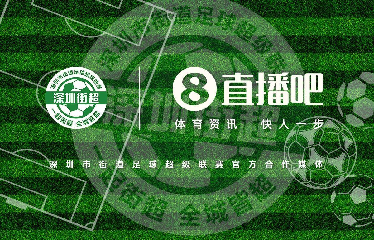 成为深圳街超官方合作媒体，全程视频转播104场比赛