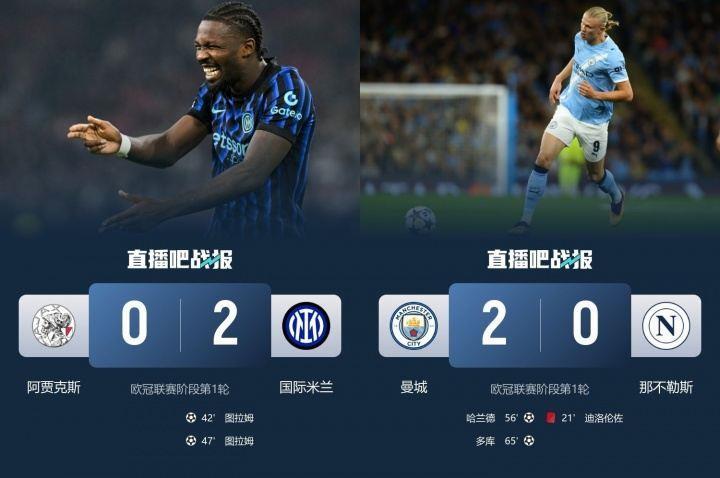仅国米赢球！意甲4队欧冠1胜1平2负，亚特兰大惨败，尤文荡气回肠