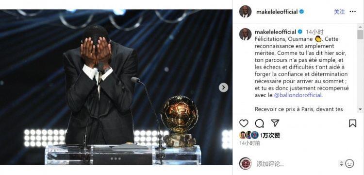 马克莱莱社媒：祝贺登贝莱，挫折与挑战铸就了你登上顶峰的决心