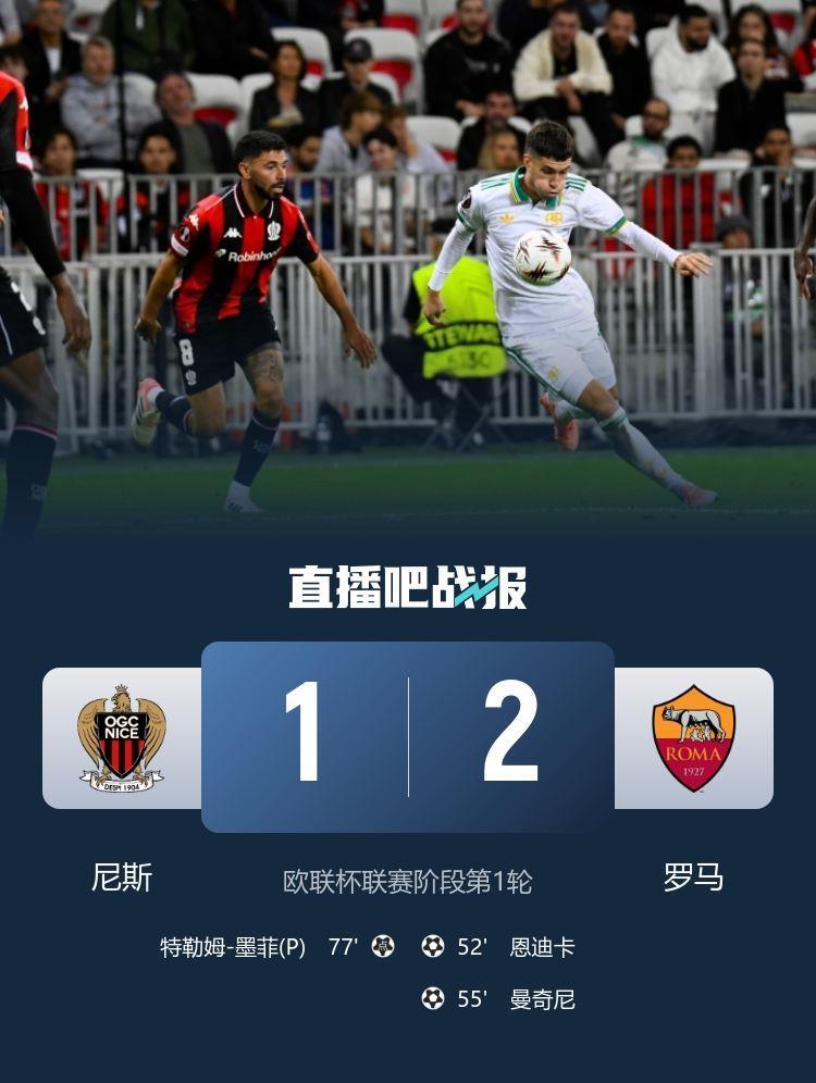 法媒：13名罗马球迷涉嫌在欧联杯赛前暴力行为，被法国检方指控