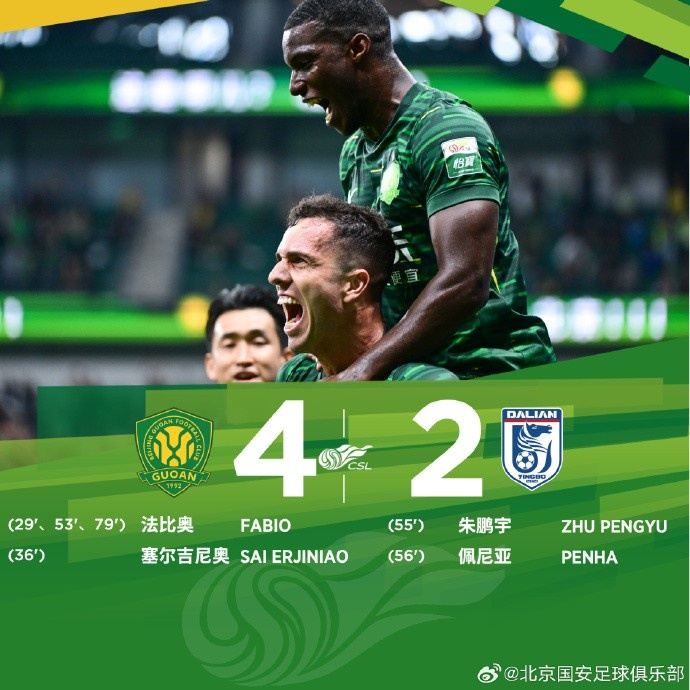 中超联赛第26轮，北京国安主场4-2战胜大连英博海发