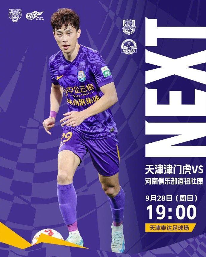 比赛日！ 天津津门虎 今日比赛时间19:00