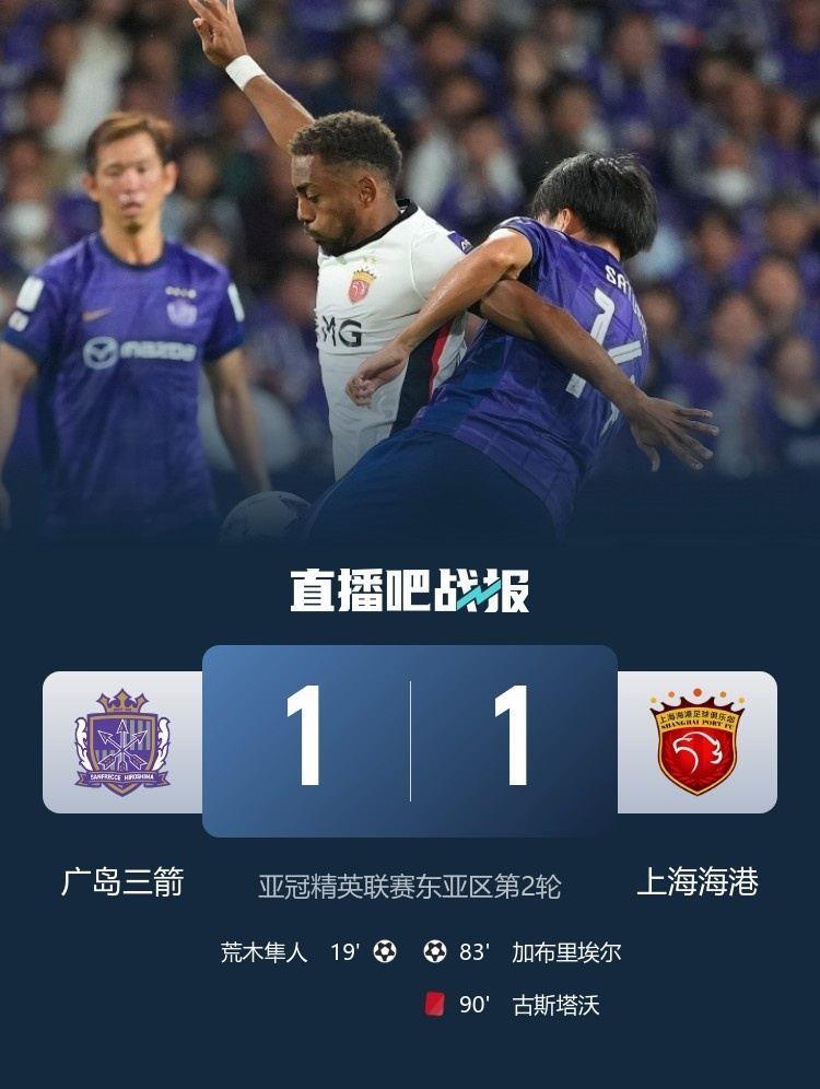 广岛三箭主帅赛后：比赛有些不走运，海港把握住一次进攻就扳平了