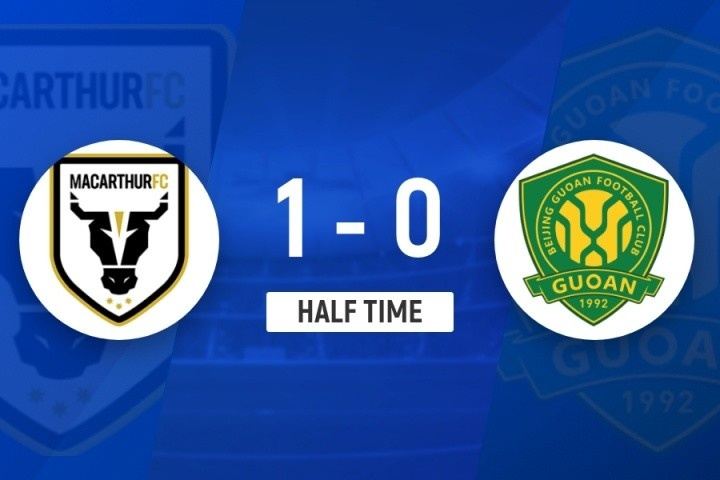 半场-北京国安0-1麦克阿瑟FC 后防漏人致丢球李磊失良机